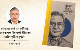 ‘औसत जिन्दगी’ का अब्बल स्मृतिहरू