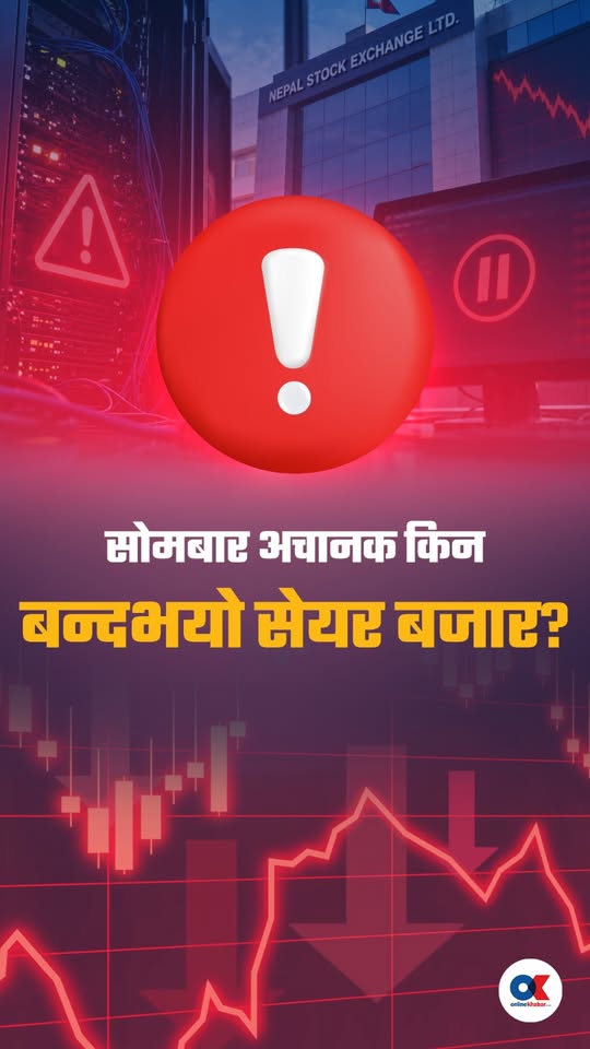 सोमबार अचानक किन बन्द भयो सेयर बजार ?