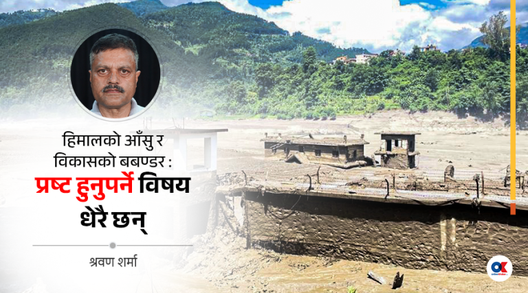 भोटेकोशी बाढी : जलवायु परिवर्तन मात्र दोषी हो ?