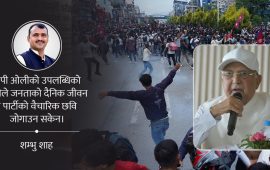 जेनजी आन्दोलनको एक सालपछि ओलीको समीक्षा गर्दा