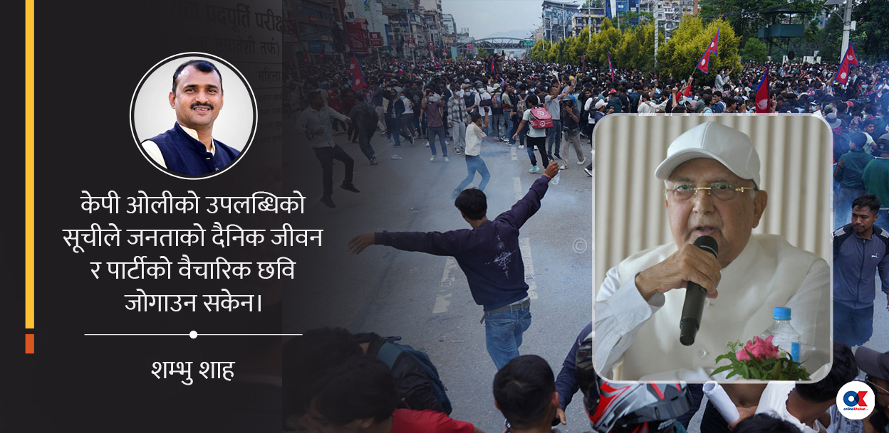 जेनजी आन्दोलनको एक सालपछि ओलीको समीक्षा गर्दा