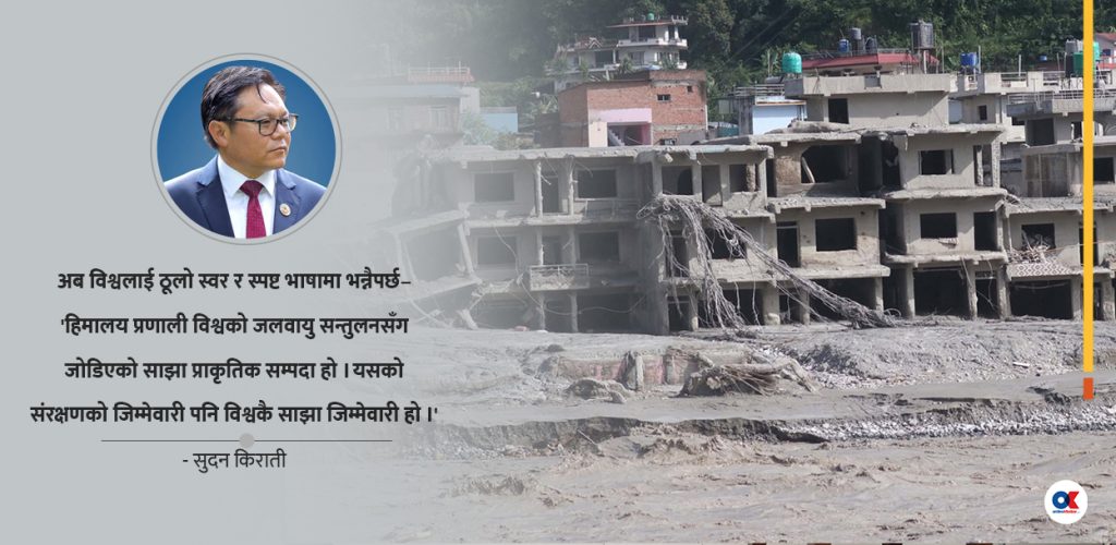 भोटेकोशी महाविपत्ति : जलवायु न्याय र विश्व नेतृत्वको अवसर