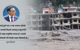 भोटेकोशी महाविपत्ति : जलवायु न्याय र विश्व नेतृत्वको अवसर