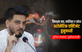 संघमा छ स्रोत साधन, मन्त्री दिन्छन् प्रदेश र स्थानीय तहलाई दोष