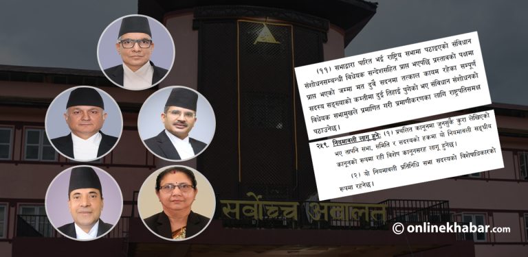 रास्वपाले एकलौटी पास गरेका संविधान संशोधनबारेका नियम कार्यान्वयन नगर्न सर्वोच्चको आदेश