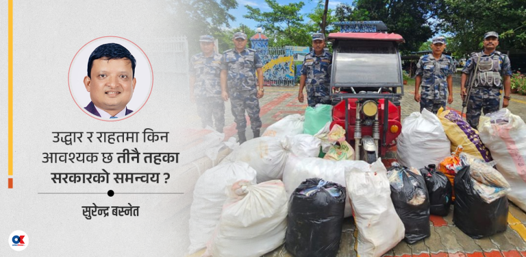 प्रभावकारी राहतको मूल आधार : एकैसाथ तीनै तहका सरकार