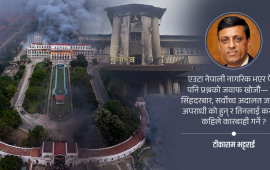 भदौ २४ : घटना होइन, इतिहासकै अनुपम रहस्य