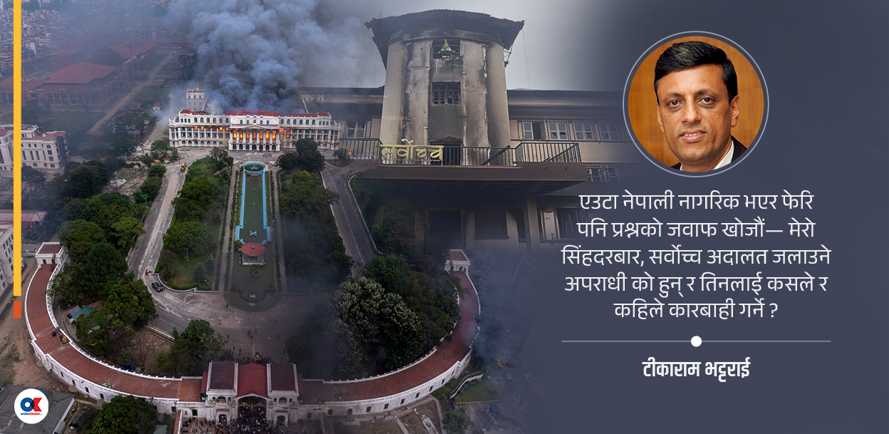 भदौ २४ : घटना होइन, इतिहासकै अनुपम रहस्य