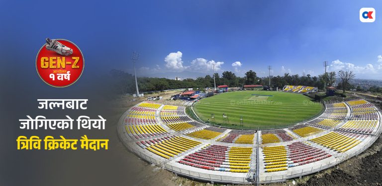 त्रिवि क्रिकेट मैदान जलाउन पुगेको थियो अराजक भीड, यसरी जोगियो