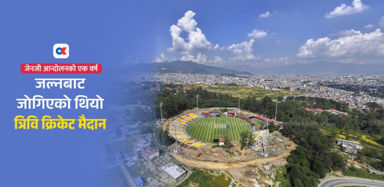 त्रिवि क्रिकेट मैदान जलाउन पुगेको थियो अराजक भीड, यसरी जोगियो