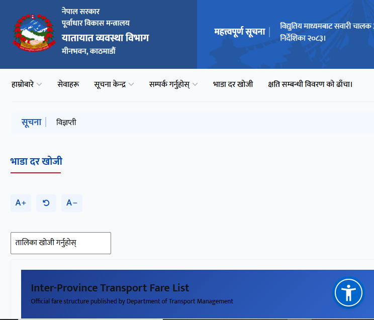 गन्तव्य भाडा दर अब यातायात व्यवस्था विभागको वेबसाइटमा हेर्न सकिने