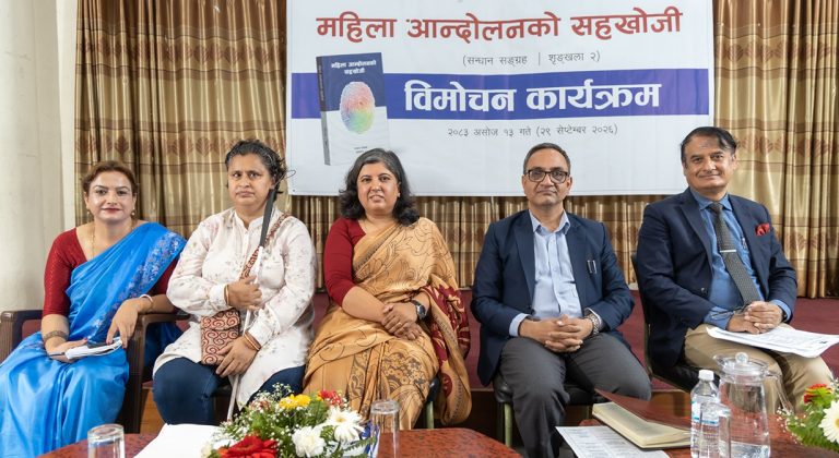 ‘महिला आन्दोलनको सहखोजी : सन्धान सङ्ग्रह’ को दोस्रो संस्करण सार्वजनिक