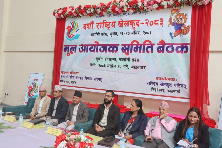 दशौं राष्ट्रिय खेलकुद मूल आयोजक समितिको बैठक सुर्खेतमा सुरु