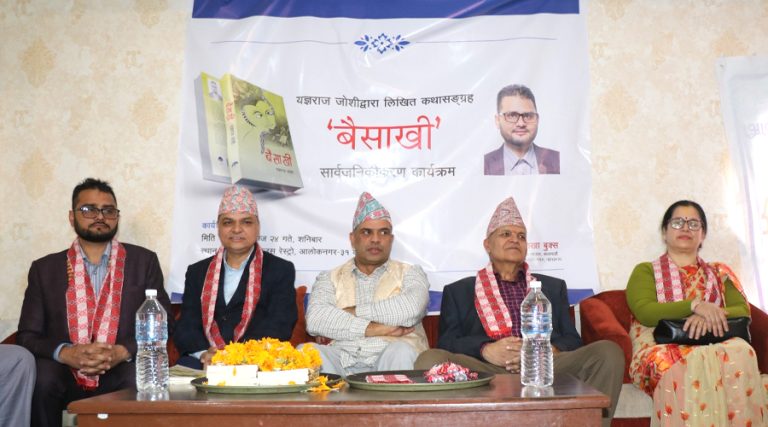 यज्ञराज जोशीको कथासंग्रह ‘बैसाखी’ लोकार्पण