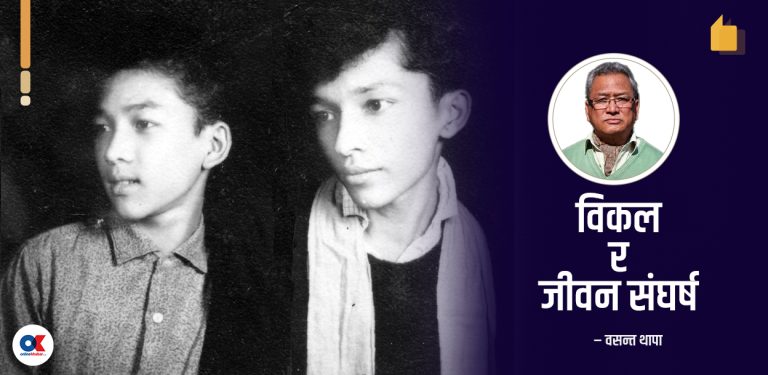 विकल जिन्दगी