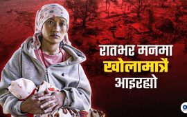 लेकबाट आएको खबर, जसले कयौंको ज्यान जोगायो
