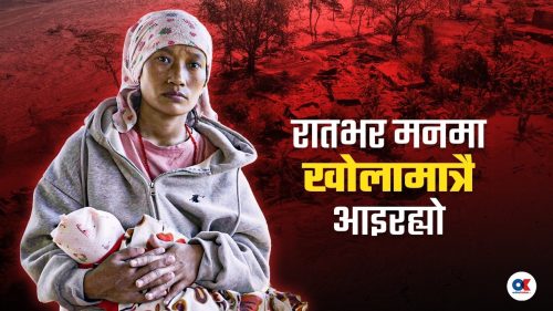 लेकबाट आएको खबर, जसले कैयौंको ज्यान जोगायो