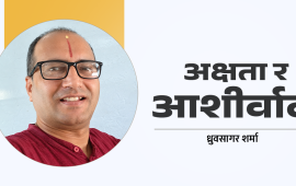 दशैंको टीकामा अक्षताको महत्त्व