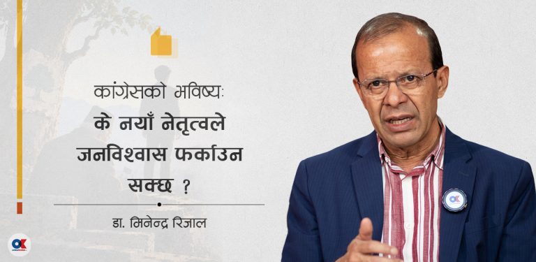 लोकप्रियतावादको युगमा लोकतान्त्रिक वैधता : शक्ति, कार्यसम्पादन र नवीकरण
