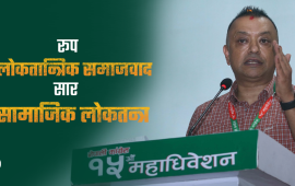 गगनले कांग्रेसको विचार बदले कि थप व्याख्या गरे ?