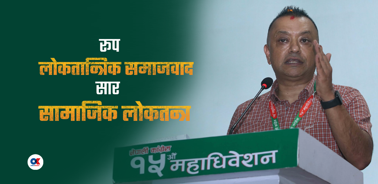 गगनले कांग्रेसको विचार बदले कि थप व्याख्या गरे ?