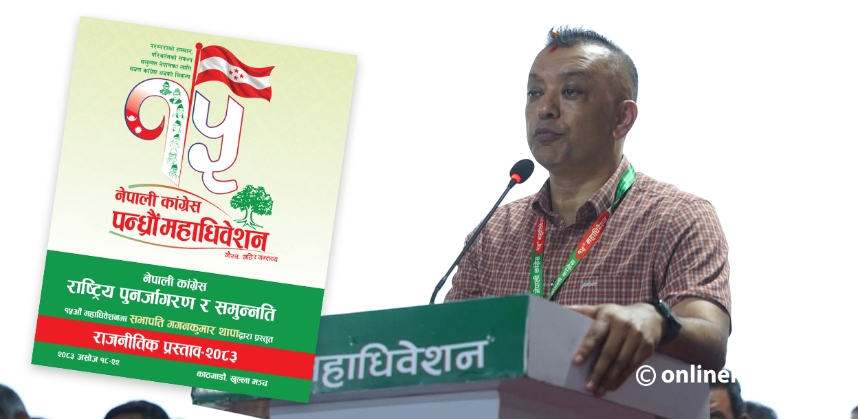 गगन थापाको ४६ पृष्ठ लामो राजनीतिक प्रतिवेदनमा के छ ? (पूर्णपाठ)