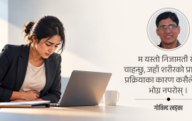 महिनावारी बिदामा एक कदम अगाडिको बहस