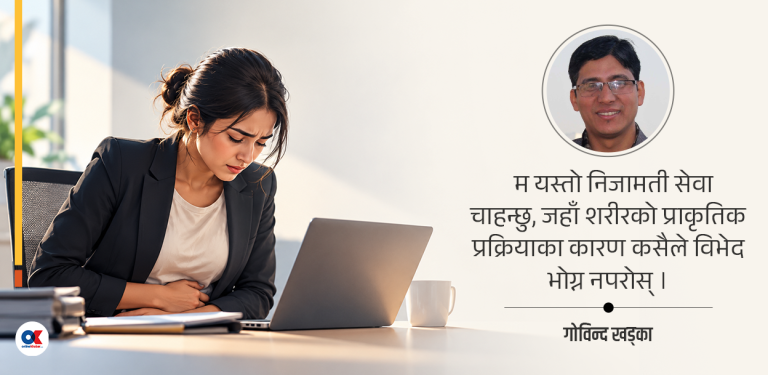 महिनावारी बिदामा एक कदम अगाडिको बहस