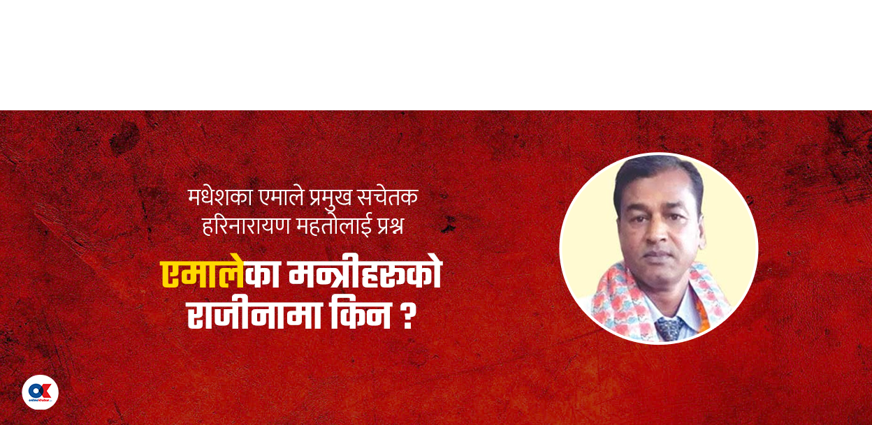 ‘१५ बुँदे सहमति कार्यान्वयन भएन, मधेशमा कांग्रेस बाहेकको मिलिजुली सरकार बनाउँछौं’