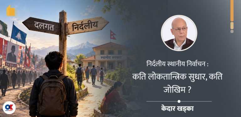 निर्दलीय निर्वाचनले स्थानीय सरकारलाई साँच्चै जवाफदेही बनाउला ?