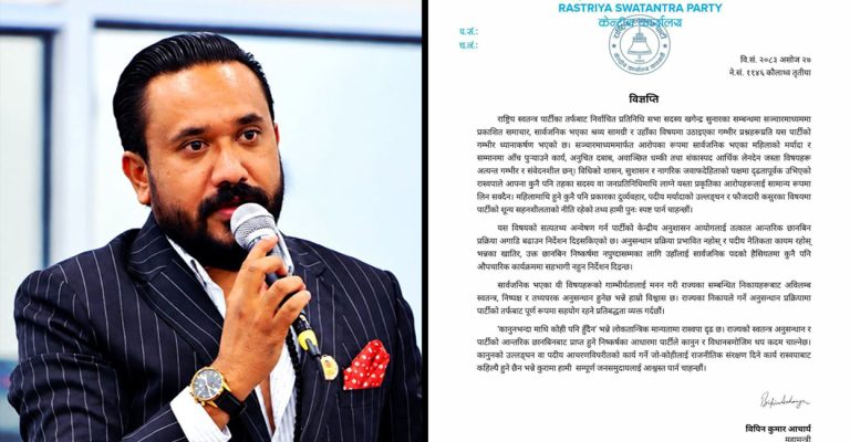 रास्वपाले खगेन्द्र सुनारलाई लगायो सार्वजनिक कार्यक्रममा रोक