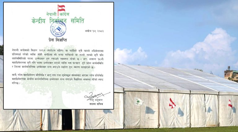 कांग्रेस महाधिवेशन : केन्द्रमा उम्मेदवार हुने व्यक्ति प्रदेश र जिल्ला अधिवेशनमा लड्न नपाउने