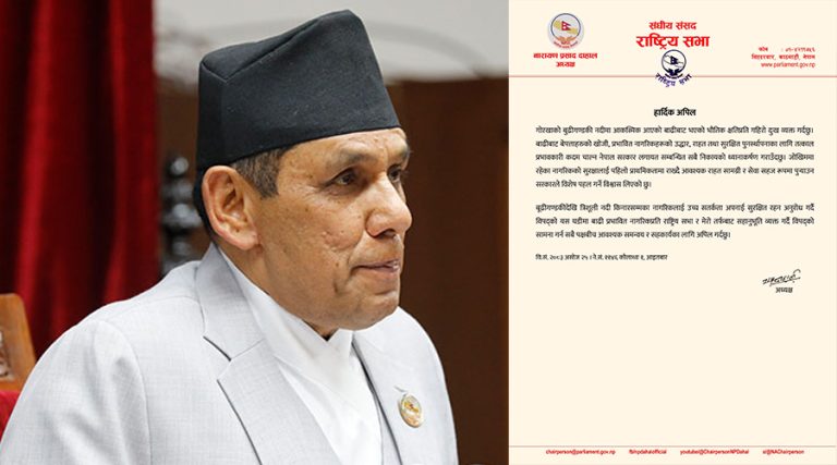 बाढी प्रभावितलाई सुरक्षित पुनर्स्थापना गर्न राष्ट्रिय सभा अध्यक्षको आग्रह