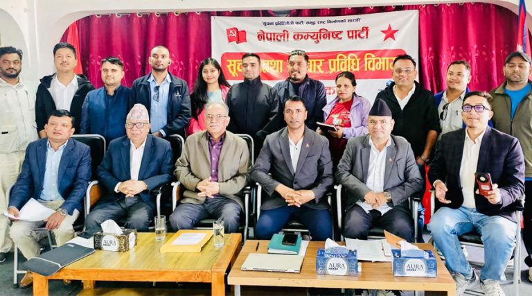नेकपाले सूचना तथा सञ्चार प्रविधि नीति जारी गर्ने