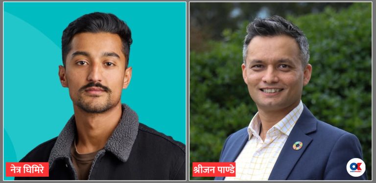 न्युजिल्यान्डको चुनावमा संसद् प्रवेशका लागि प्रतिस्पर्धा गर्दै दुई नेपाली मूलका युवा