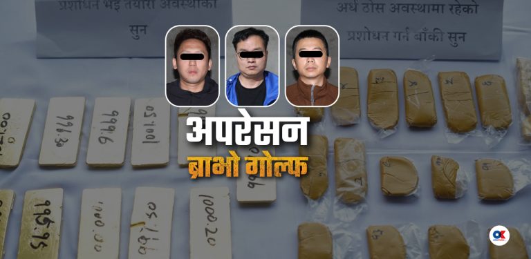 ४ किलो सुनको सूचना आयो, छापा मार्दा २१ किलो भेटियो