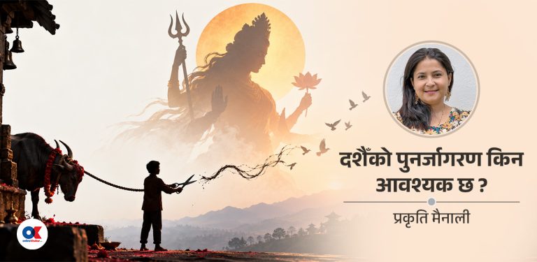 पुनर्जागरणको पर्खाइमा दशैं