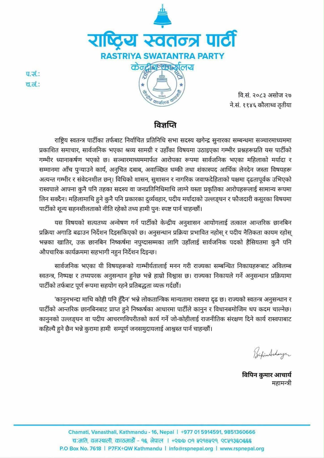 रास्वपाले खगेन्द्र सुनारलाई लगायो सार्वजनिक कार्यक्रममा रोक