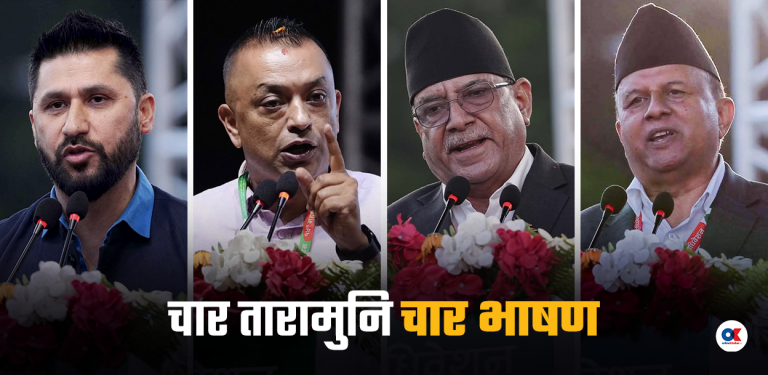 रविको ‘म पनि कांग्रेस बन्थेँ हुँला,’ गगनको, ‘यहाँबाट गएर भन्दिनुहोला’