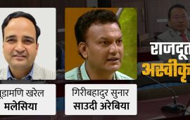शक्तिशाली सरकारको सिफारिसमाथि संसदीय सुनुवाइको ‘क्रसचेक’