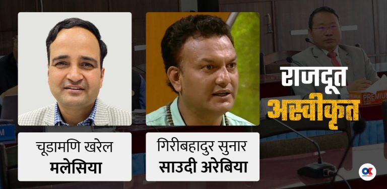 शक्तिशाली सरकारको सिफारिसमाथि संसदीय सुनुवाइको ‘क्रसचेक’