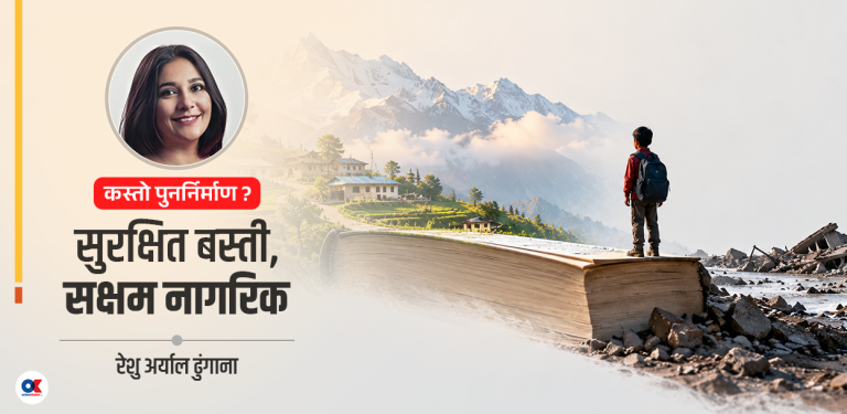 भत्किएका घर बनाऔँ, नागरिकका क्षमता पनि