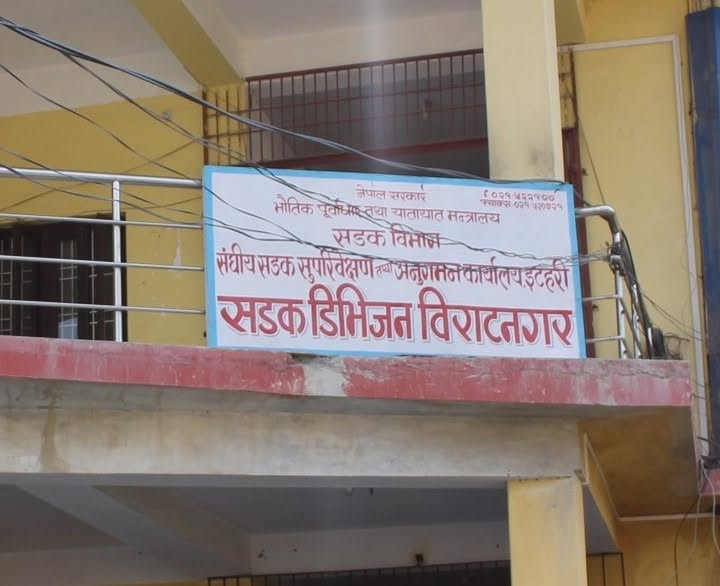 सडक डिभिजन विराटनगरले तोड्यो दुई ठेक्का