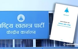 स्थानीय तहको जनप्रतिनिधि हुन इच्छुकलाई रास्वपाले के पढाउँछ ?