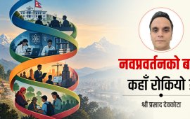 समृद्धिको नयाँ हेलिक्स