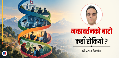 समृद्धिको नयाँ हेलिक्स