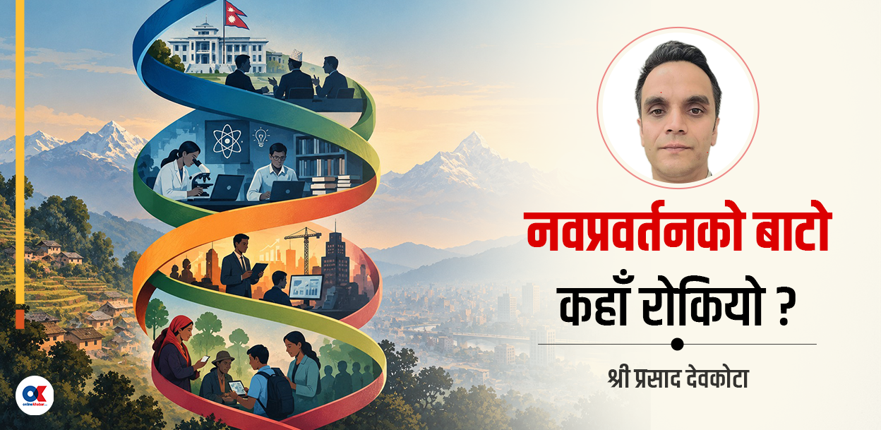 समृद्धिको नयाँ हेलिक्स