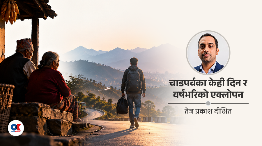 आमा-बुवासँग बस्न हामीसँग अब कति समय बाँकी छ ?