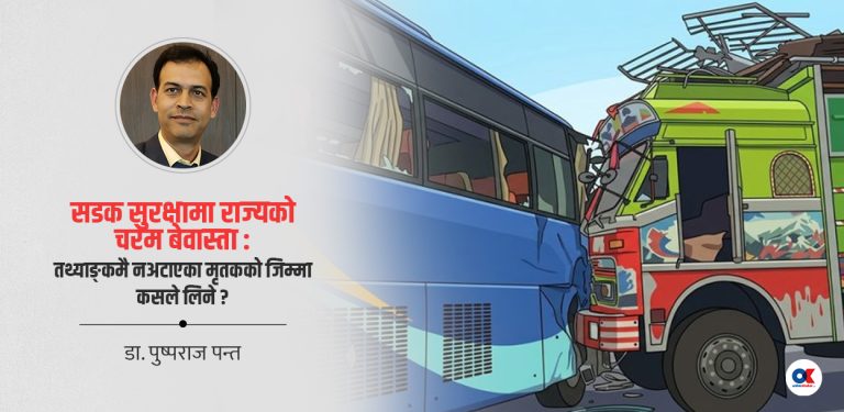 जो सडकमा ज्यान गुमाउँछन्, तर तथ्याङ्कमा पर्दैनन्
