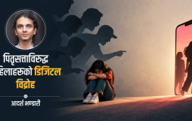 ‘एक कचौरी २ समोसा’ ट्रेन्ड : पुरुषले रिसाउने होइन, सुन्ने हो !